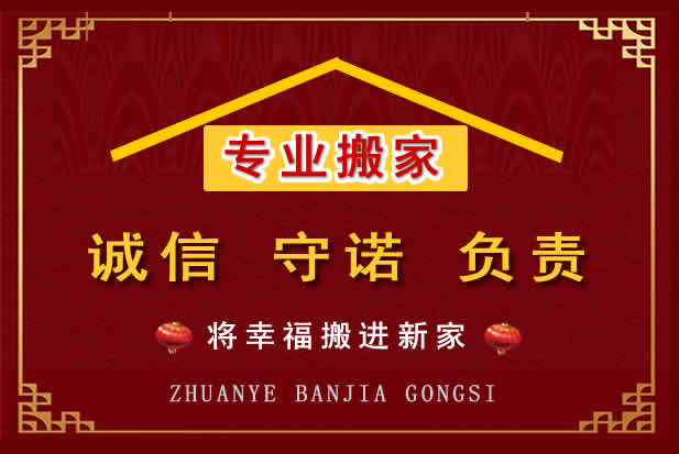 武山搬家电话