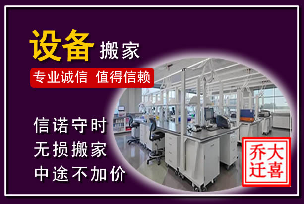 武山仪器设备搬运