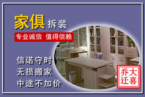 武山家俱拆装搬运